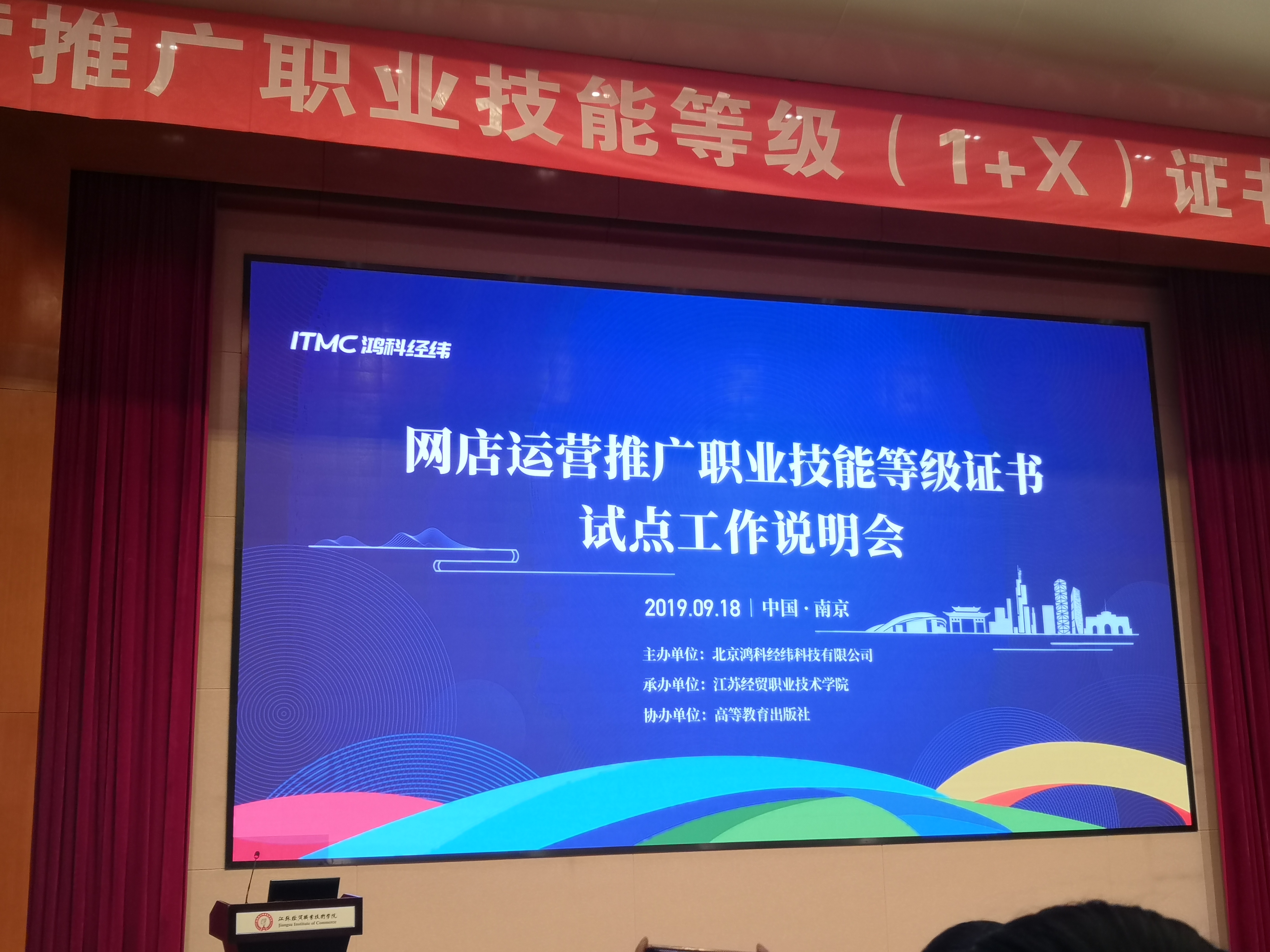 ——记网店运营推广技能证书试点校的立项及培训